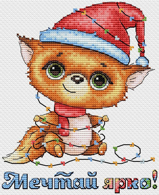 

Набор для вышивания, Мечтай ярко! / М-664