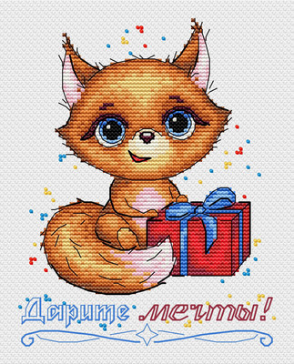 

Набор для вышивания, Дарите мечты! / М-665