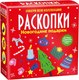 Набор для опытов Bumbaram Новогодние подарки / dig-80 - 