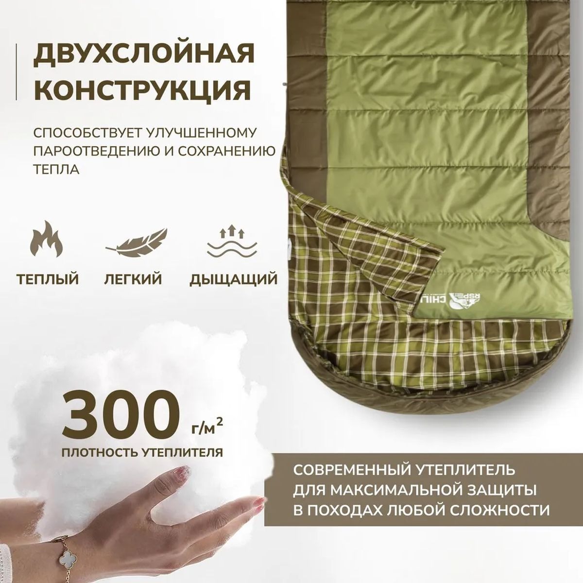Спальный мешок RSP Outdoor Chill 300 Big / SB-СH-300-BIG-GNBR-R (зеленый/коричневый) — фото 5