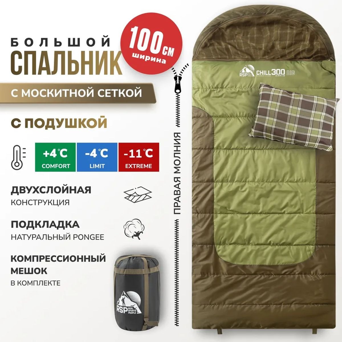 Спальный мешок RSP Outdoor Chill 300 Big / SB-СH-300-BIG-GNBR-R (зеленый/коричневый) — фото 2