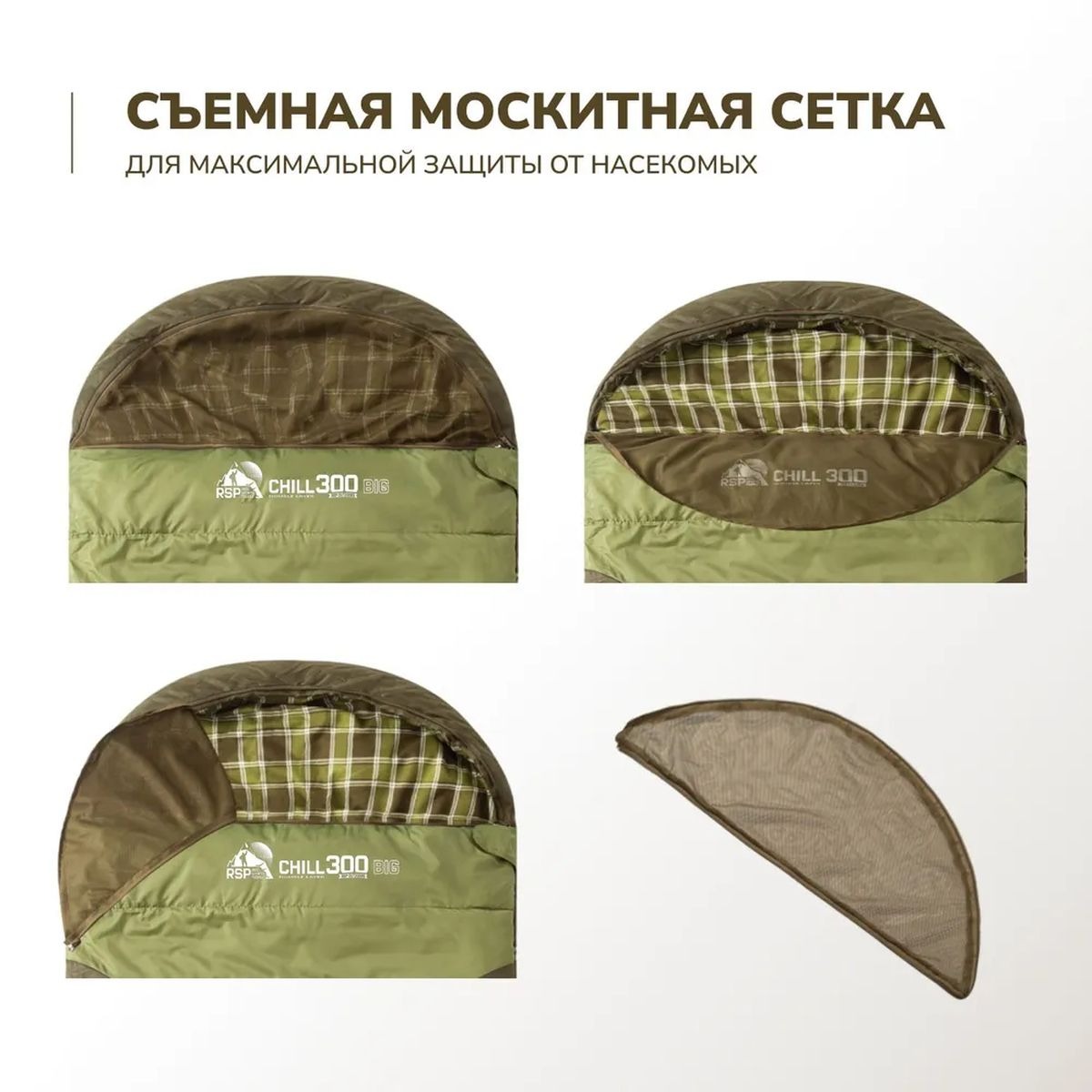 Спальный мешок RSP Outdoor Chill 300 Big / SB-СH-300-BIG-GNBR-R (зеленый/коричневый) — фото 4