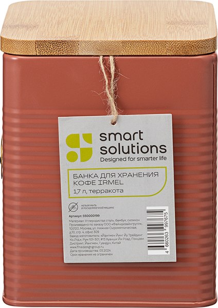 Емкость для хранения Smart Solutions Irmel SS0000199 (терракотовый)