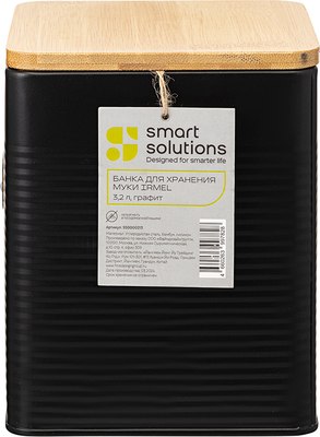 Емкость для хранения Smart Solutions Irmel SS0000213 (графит)