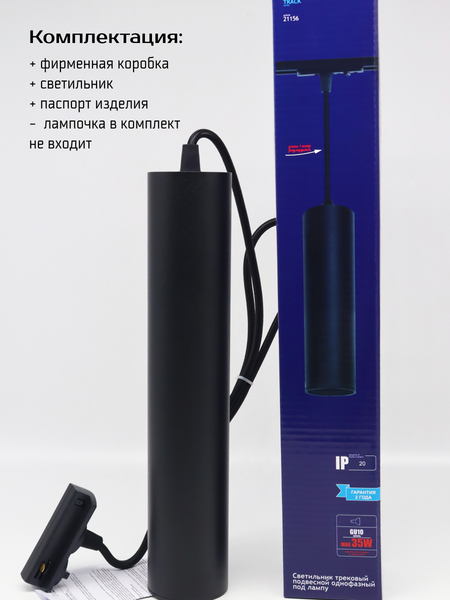 Трековый светильник Truenergy 21156
