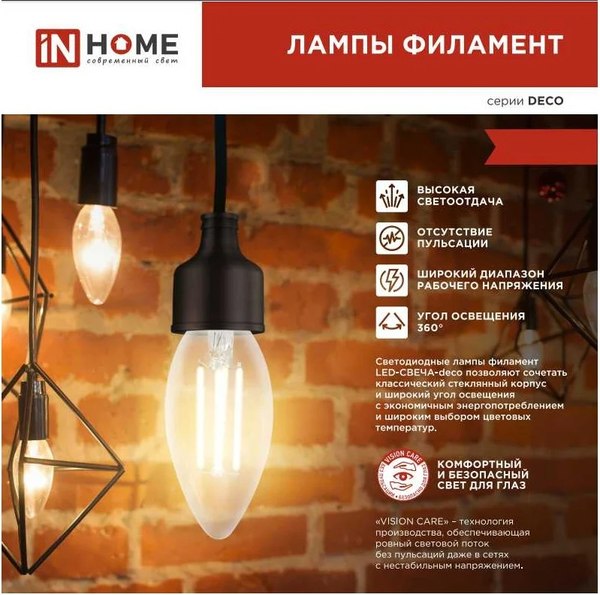 Лампа INhome LED-Свеча-Deco 15Вт 230В Е14 6500К / 4690612055961