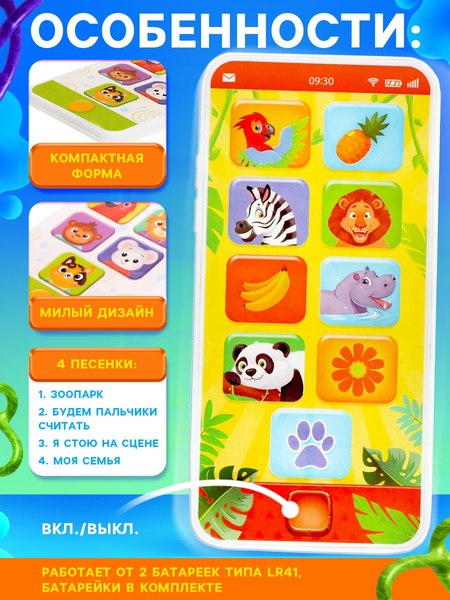 Развивающая игрушка Zabiaka Телефончик / 9176883