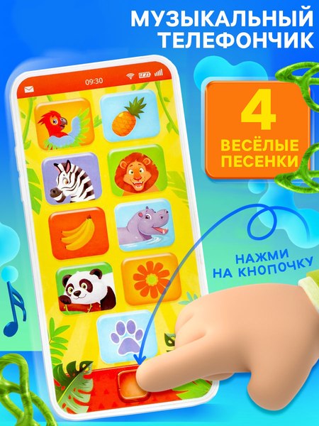 Развивающая игрушка Zabiaka Телефончик / 9176883