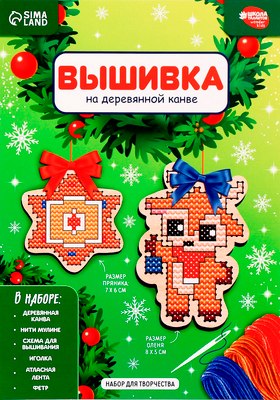 

Набор для творчества, Вышивка крестиком Сладкий Новый год / 9815978
