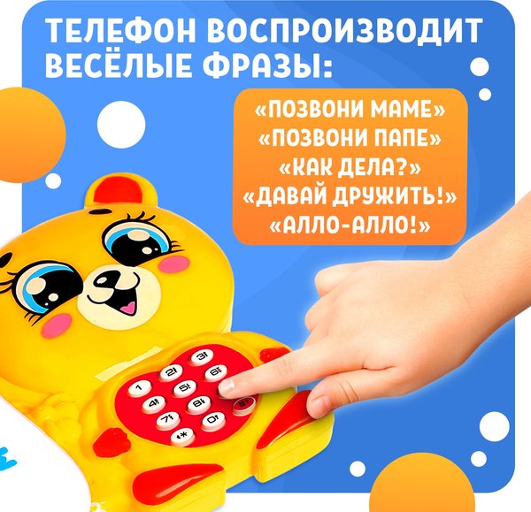 Развивающая игрушка Zabiaka Мультифон. Веселый мишутка 6808 / 4793858 (желтый)