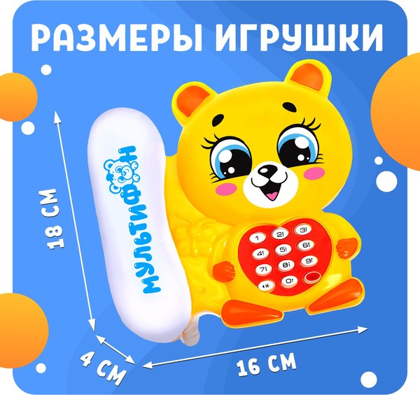 Развивающая игрушка Zabiaka Мультифон. Веселый мишутка 6808 / 4793858 (желтый)