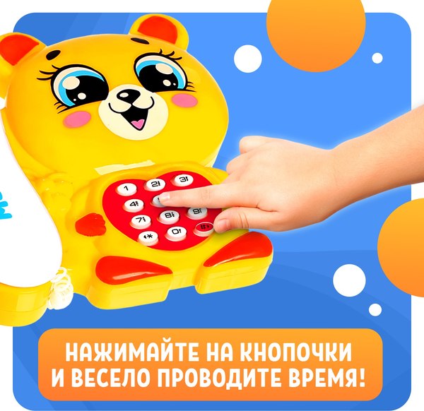 Развивающая игрушка Zabiaka Мультифон. Веселый мишутка 6808 / 4793858 (желтый)