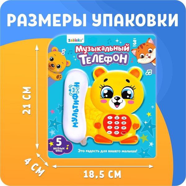 Развивающая игрушка Zabiaka Мультифон. Веселый мишутка 6808 / 4793858 (желтый)