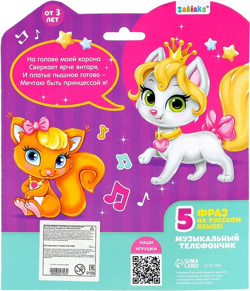 Развивающая игрушка Zabiaka Телефончик. Маленькая леди JH160D / 3217443 (розовый)