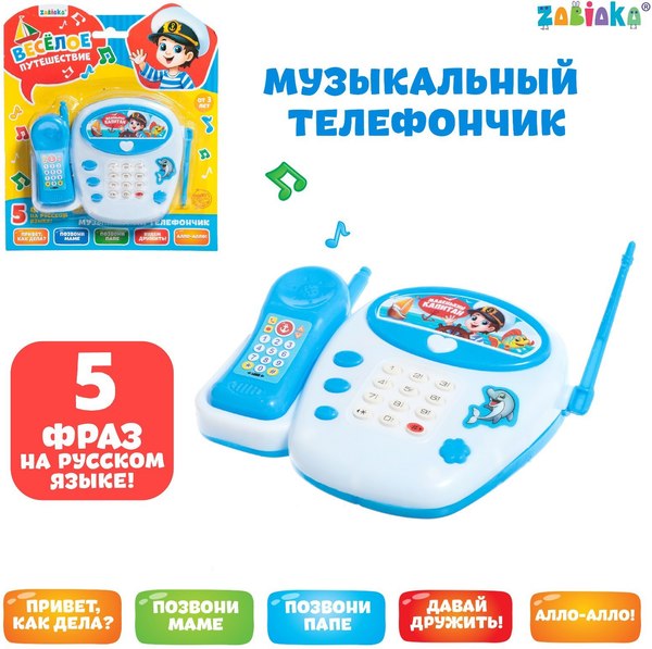 Развивающая игрушка Zabiaka Телефончик. Веселое путешествие JH160D / 3217446  (голубой)
