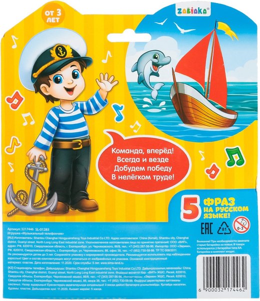 Развивающая игрушка Zabiaka Телефончик. Веселое путешествие JH160D / 3217446  (голубой)