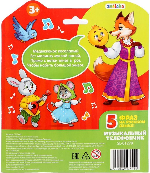 Развивающая игрушка Zabiaka Телефончик. Любимые сказки JH160D / 3217442 (желтый)