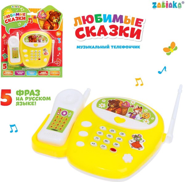 Развивающая игрушка Zabiaka Телефончик. Любимые сказки JH160D / 3217442 (желтый)