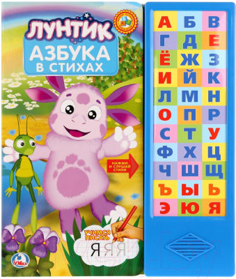 

Развивающая игра Умка, Лунтик Азбука / 9785919414803