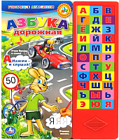 

Развивающая игра Умка, Союзмультфильм. Азбука Дорожная / 9785919411871