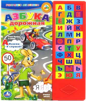 

Развивающая игра Умка, Союзмультфильм. Азбука Дорожная / 9785919411871