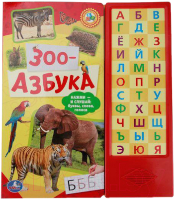 

Развивающая игра Умка, Зоо-азбука / 9785506006510