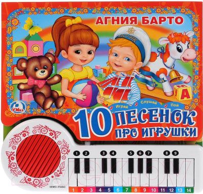 

Музыкальная книга Умка, 10 Песенок про игрушки А. Барто / 9785506007715