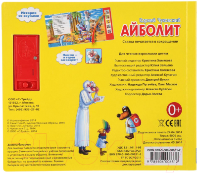 Музыкальная книга Умка Айболит К. Чуковский / 9785506006312