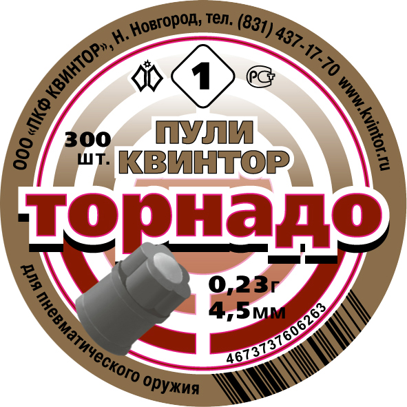 Пульки для пневматики Квинтор Торнадо (300шт)