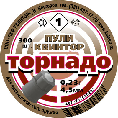Пульки для пневматики Квинтор Торнадо (300шт) - 