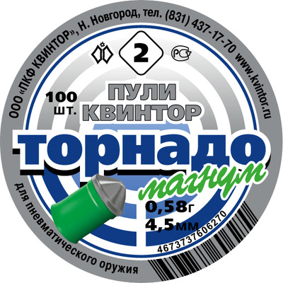 Пульки для пневматики Квинтор Торнадо-Магнум 0.58гр (100шт) - 