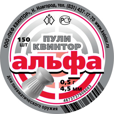 Пульки для пневматики Квинтор Альфа 4.5мм (150шт) - 