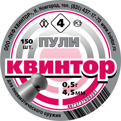 Пульки для пневматики Квинтор Круглая головка 4 (150шт) - 