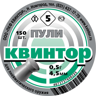 Пульки для пневматики Квинтор Плоская головка 5 (150шт) - 