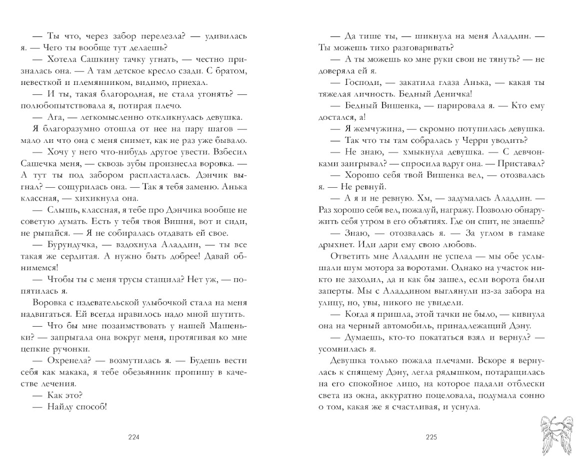 Художественная книга CLEVER Романы Анны Джейн Подарок ангела и др. рассказы твердая обложка (Джейн Анна) — фото 4