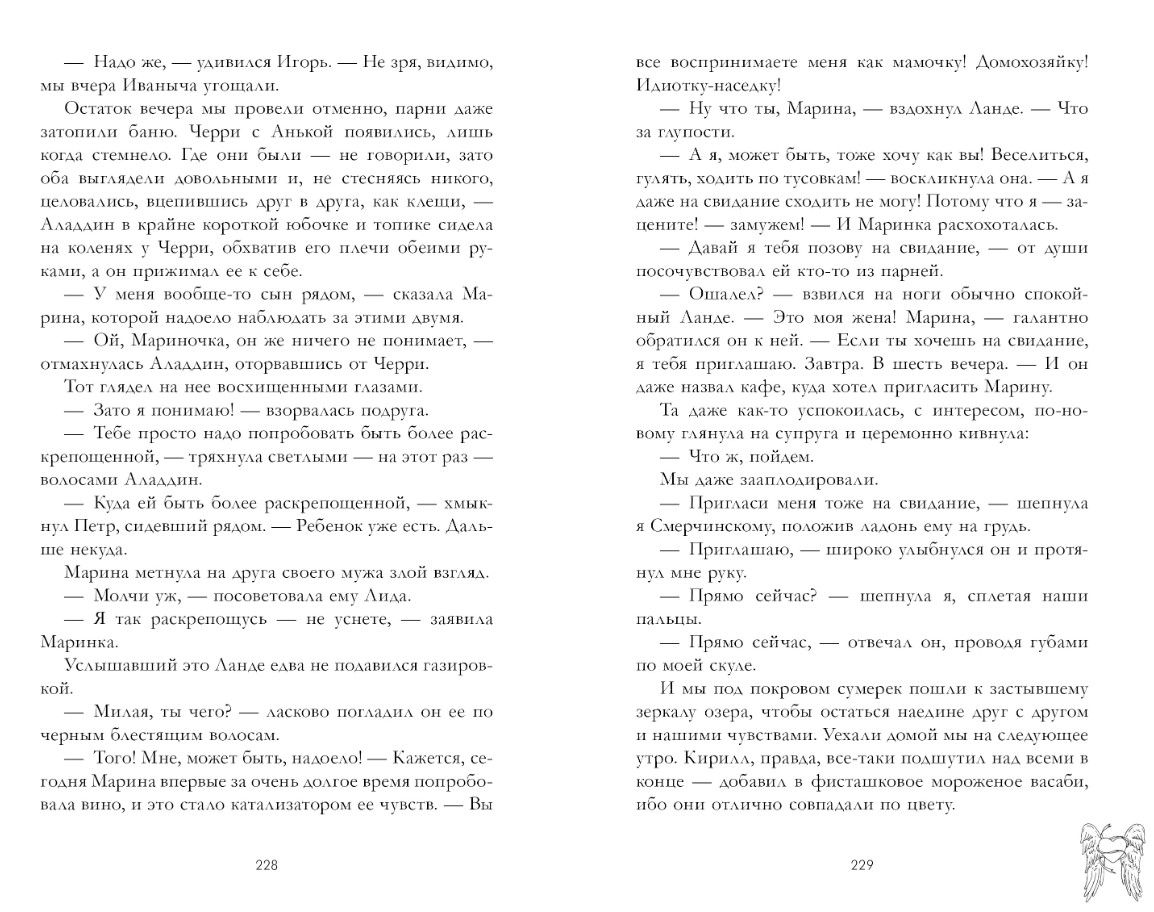 Художественная книга CLEVER Романы Анны Джейн Подарок ангела и др. рассказы твердая обложка (Джейн Анна) — фото 6
