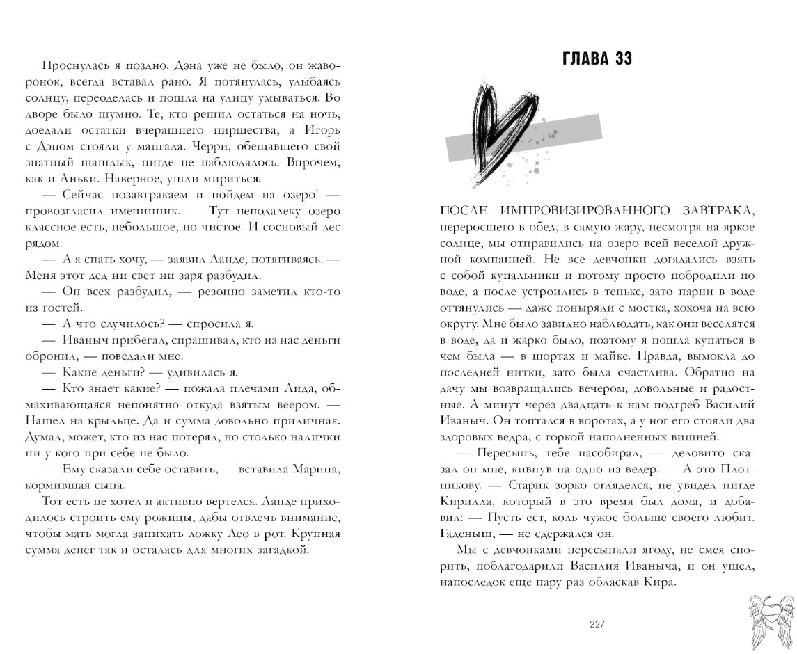 Художественная книга CLEVER Романы Анны Джейн Подарок ангела и др. рассказы твердая обложка (Джейн Анна) — фото 5