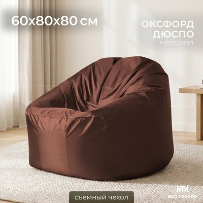 Бескаркасное кресло