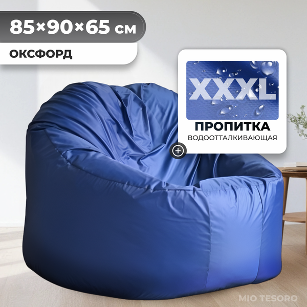 Бескаркасное кресло Mio Tesoro Poparada XXXL / PO-65x85-SI
