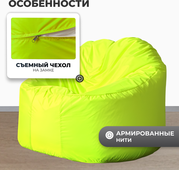 Купить Бескаркасное кресло Mio Tesoro Poparada XXXL / PO-65x85-N в Могилеве