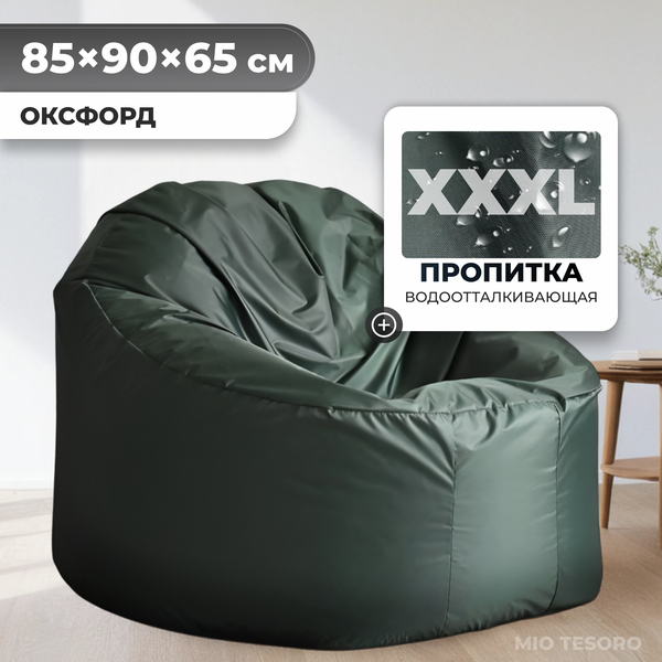 Бескаркасное кресло Mio Tesoro Poparada XXXL / PO-65x85-Z