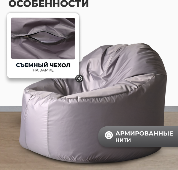 Купить Бескаркасное кресло Mio Tesoro Poparada XXXL / PO-65x85-S в Могилеве