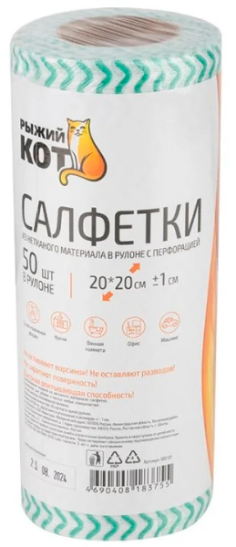 Набор салфеток хозяйственных Рыжий кот В рулоне / 109131 (50шт)