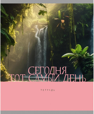 Тетрадь Listoff Тот самый день! / ТК489102 (48л) - 