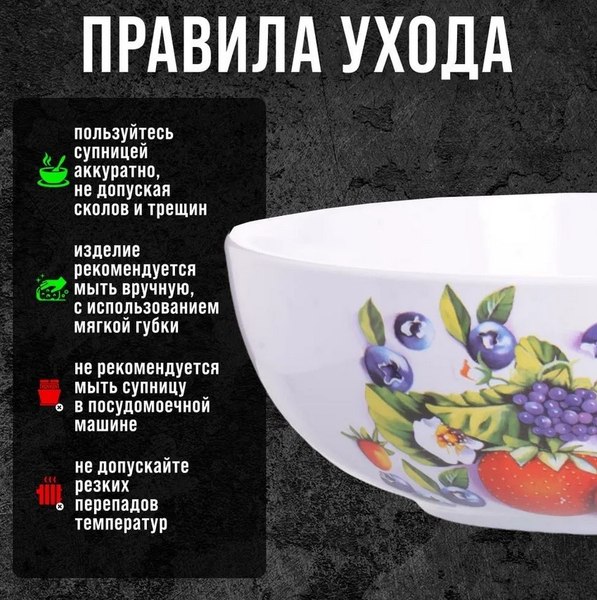 Супница Loraine Ягоды 26276