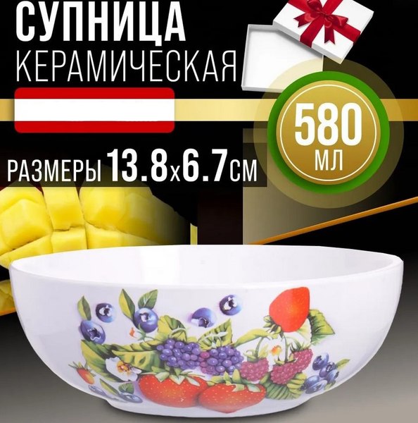 Супница Loraine Ягоды 26276