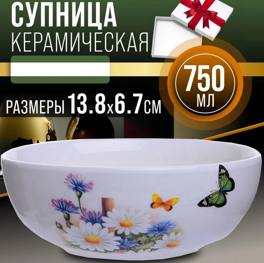 Супница Loraine Лето 26293 — фото 6