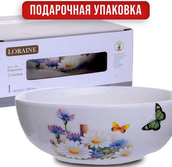 Супница Loraine Лето 26293