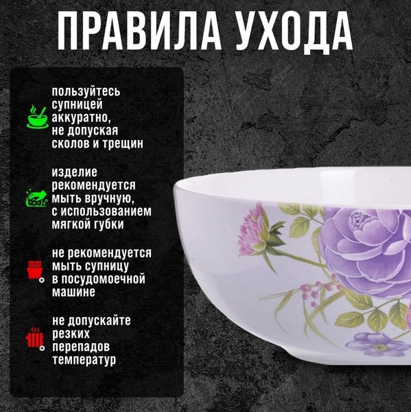 Супница Loraine Камелия 26378