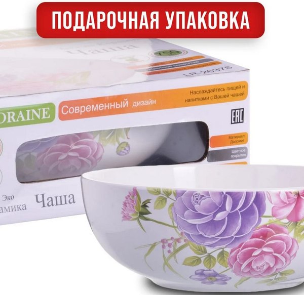 Супница Loraine Камелия 26378
